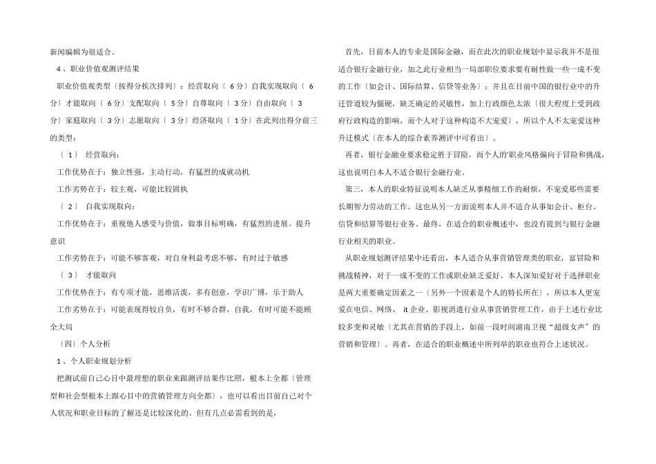 银行员工的职业生涯规划书_第2页