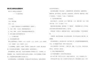 银行员工的职业生涯规划书