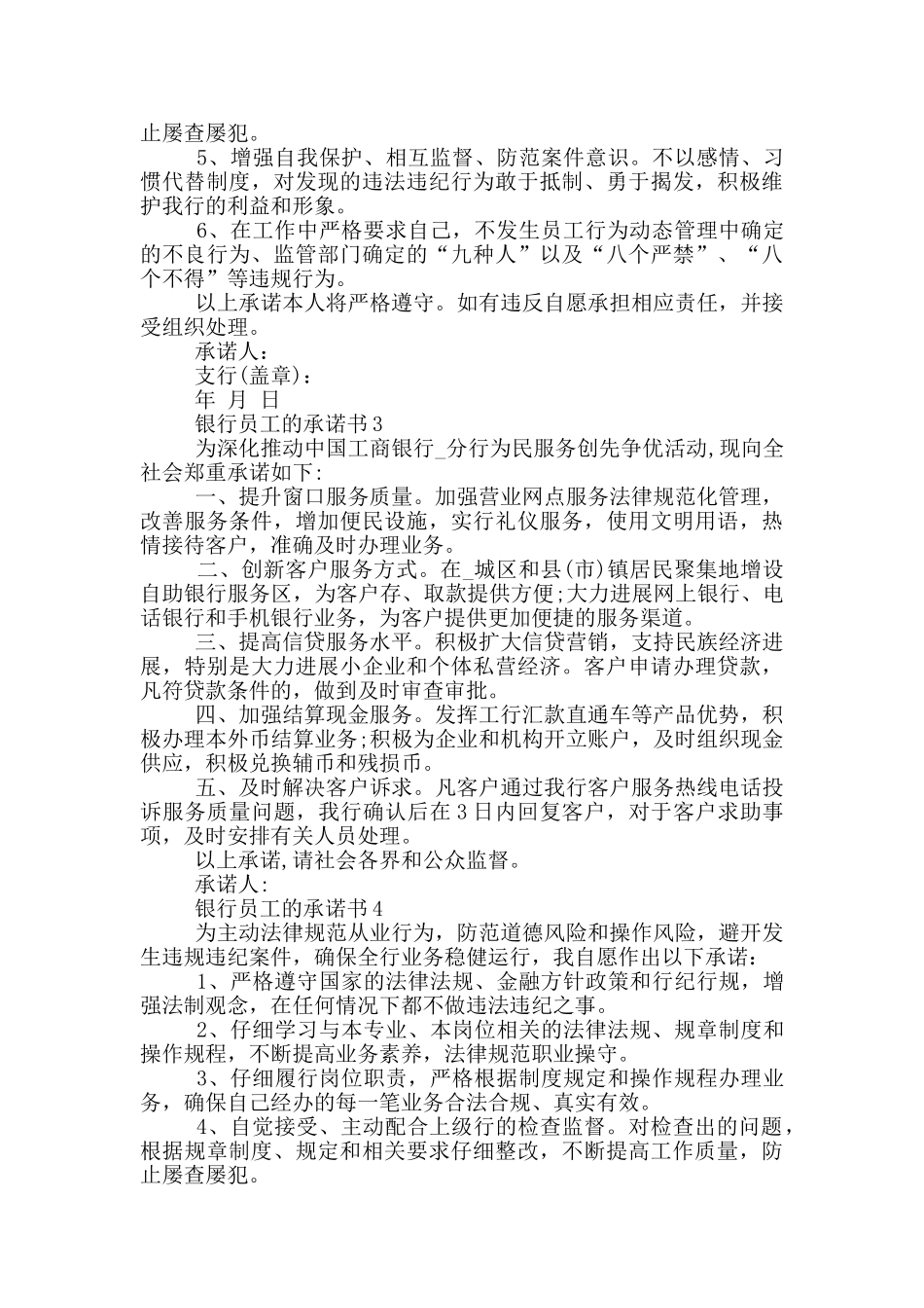 银行员工的承诺书_第2页