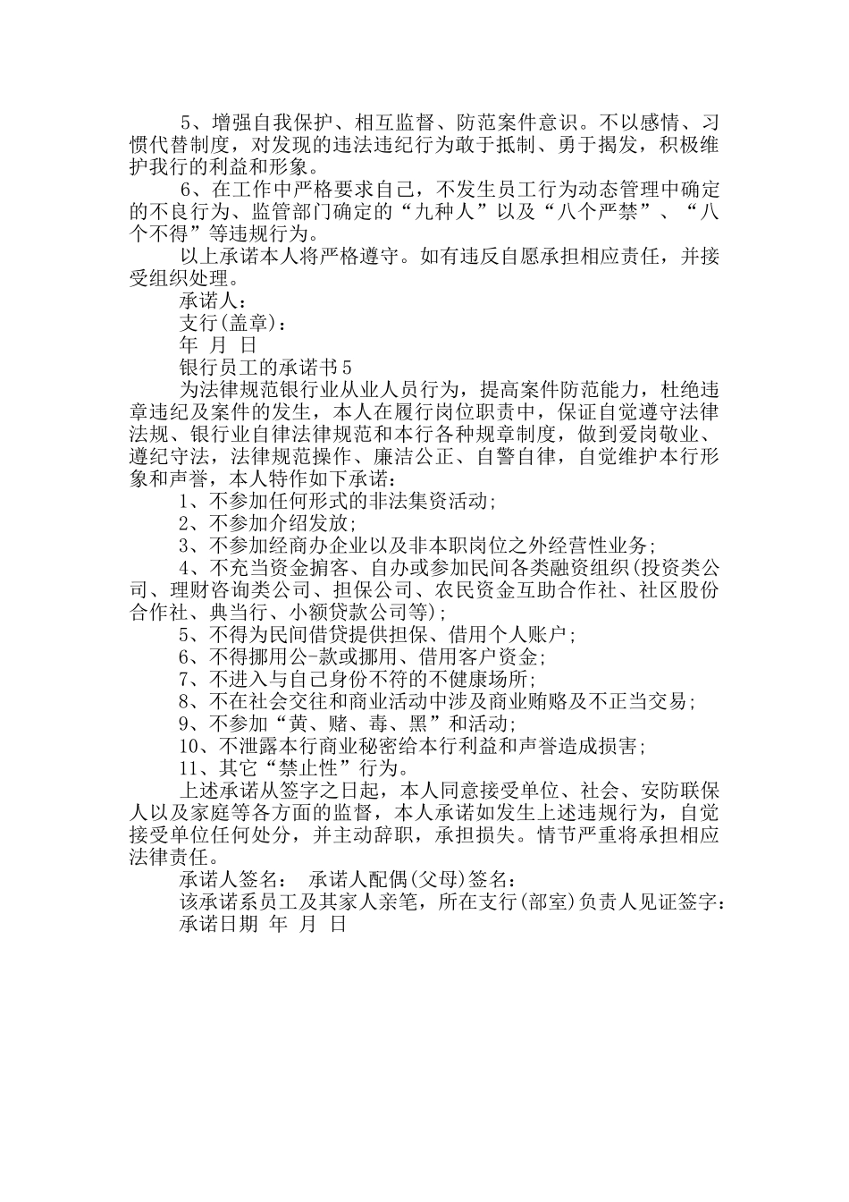 银行员工的承诺书_第3页