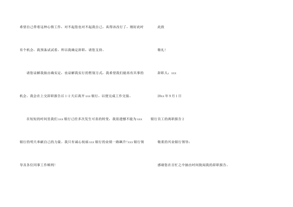 银行员工的离职报告_第2页