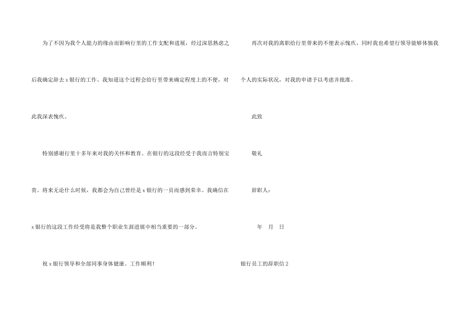 银行员工的辞职信_第2页