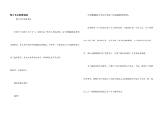 银行员工的辞职信