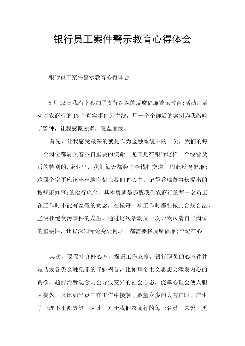 银行员工案件警示教育心得体会_第1页