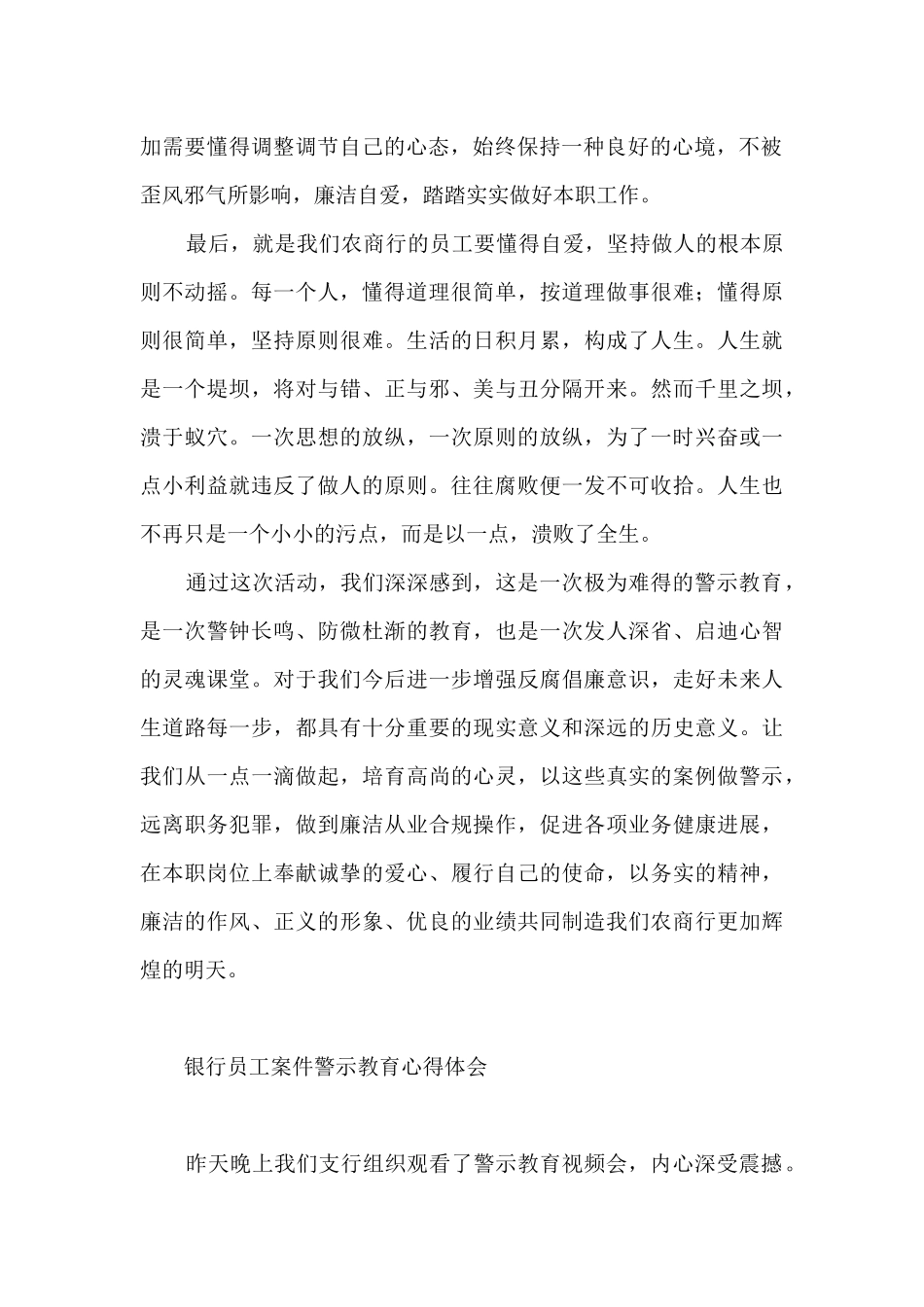 银行员工案件警示教育心得体会_第2页