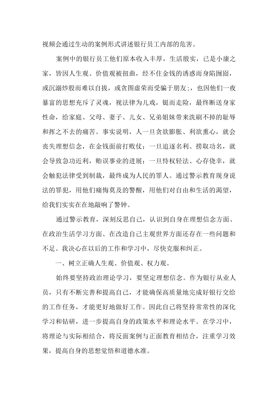 银行员工案件警示教育心得体会_第3页