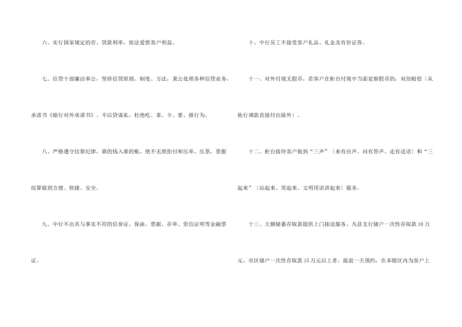 银行员工承诺书四篇_第2页