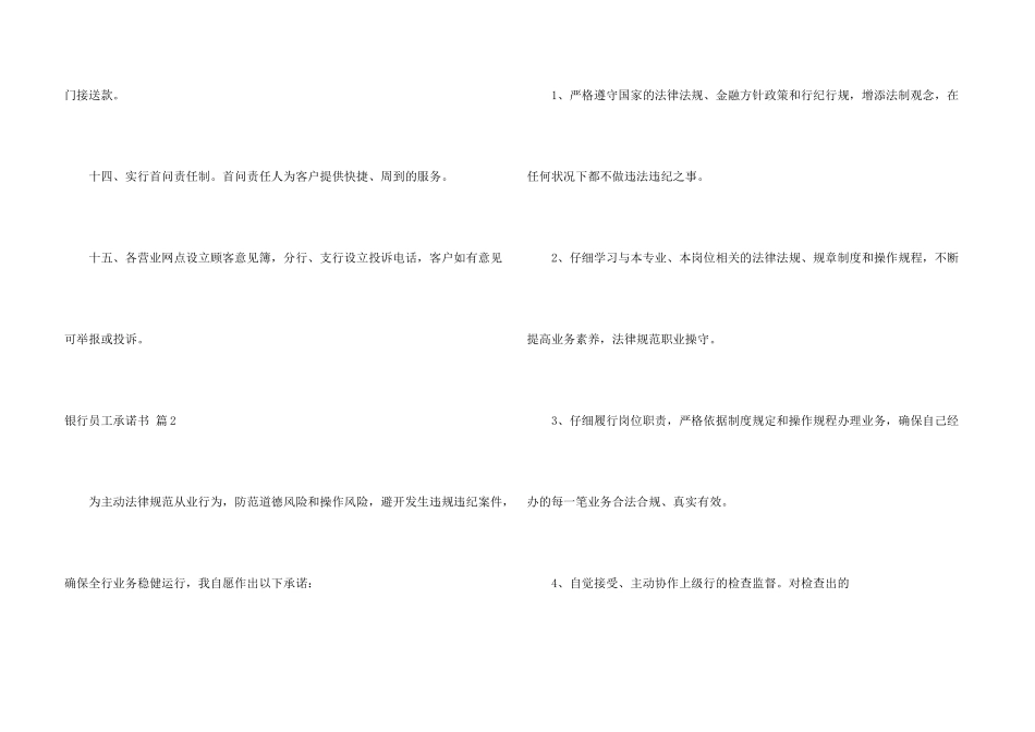银行员工承诺书四篇_第3页