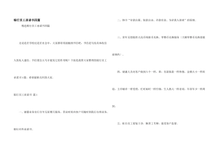 银行员工承诺书四篇