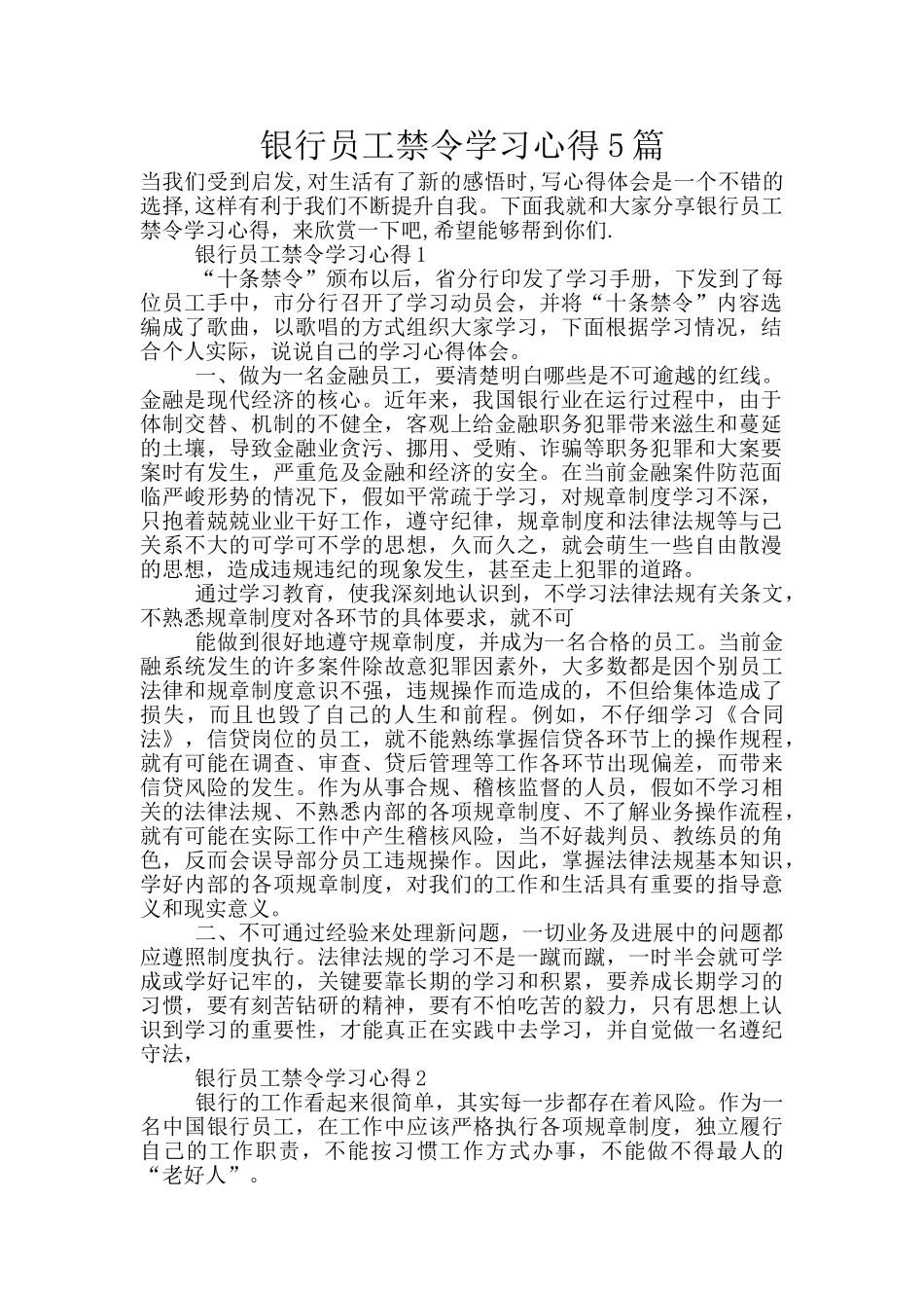 银行员工禁令学习心得5篇_第1页