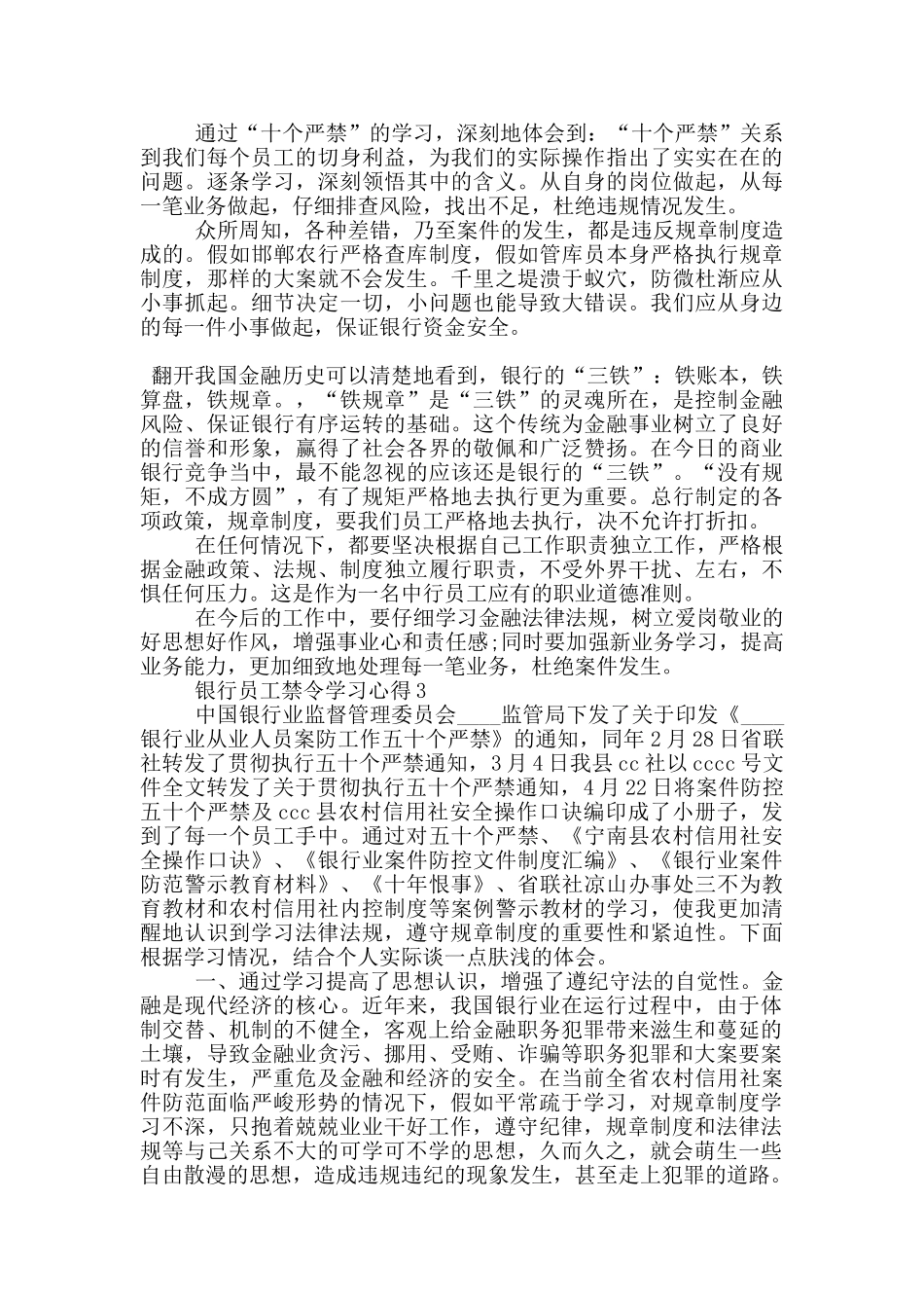 银行员工禁令学习心得5篇_第2页