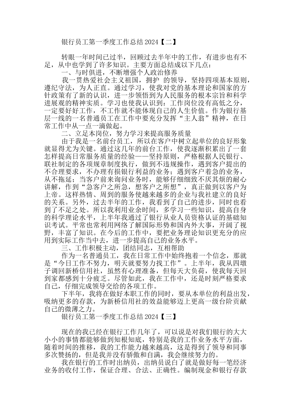 银行员工第一季度工作总结2024_第2页