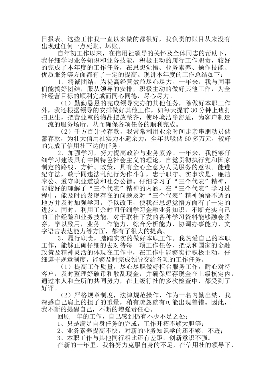 银行员工第一季度工作总结2024_第3页