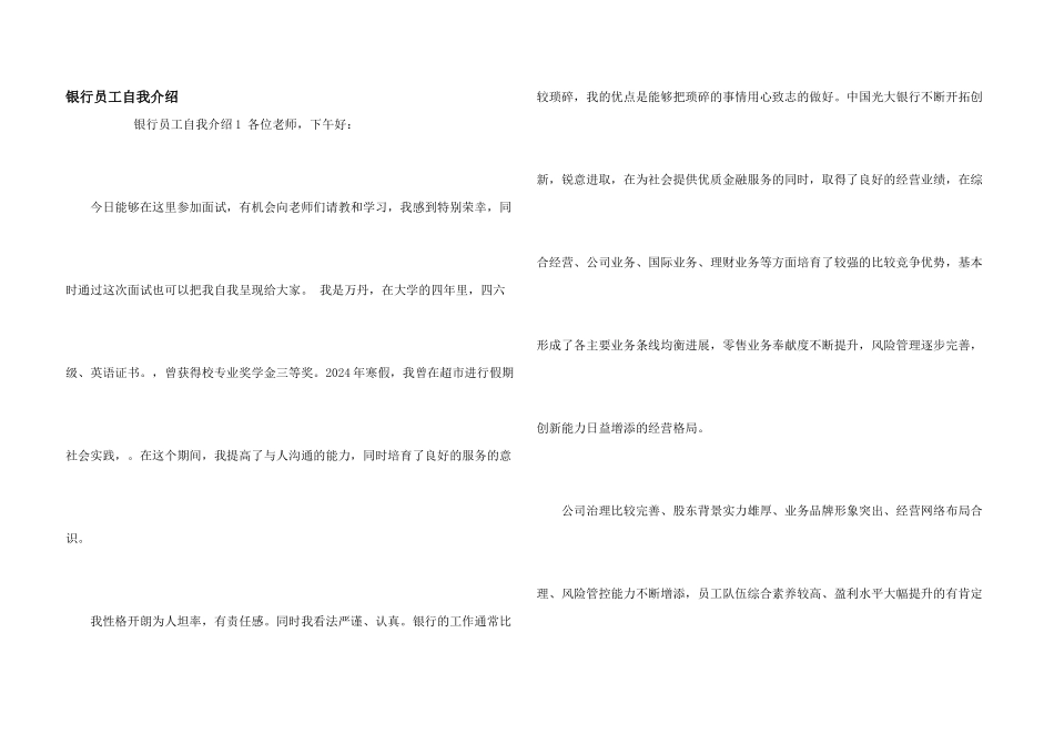 银行员工自我介绍_第1页