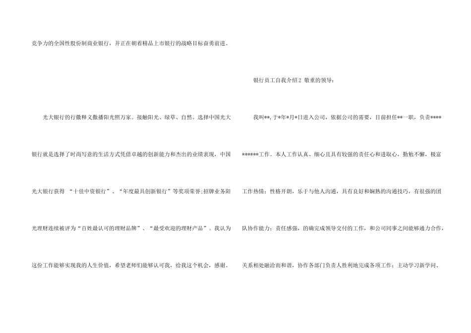 银行员工自我介绍_第2页