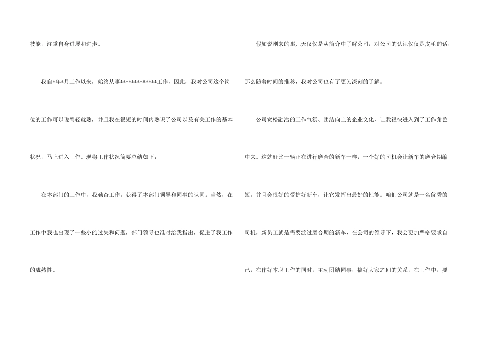 银行员工自我介绍_第3页