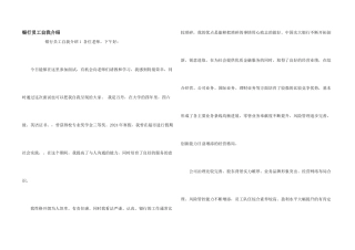 银行员工自我介绍