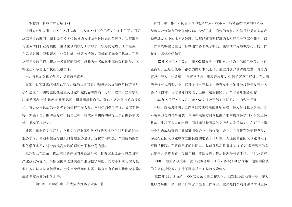 银行员工自我评议总结_第2页