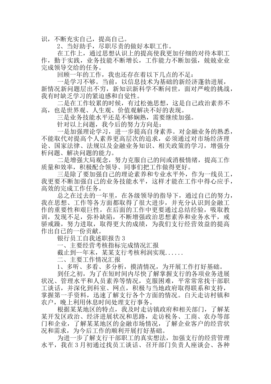 银行员工自我述职报告_第2页