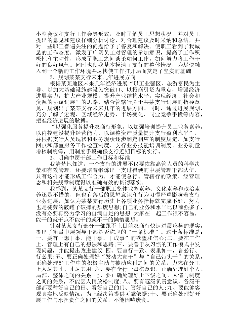 银行员工自我述职报告_第3页
