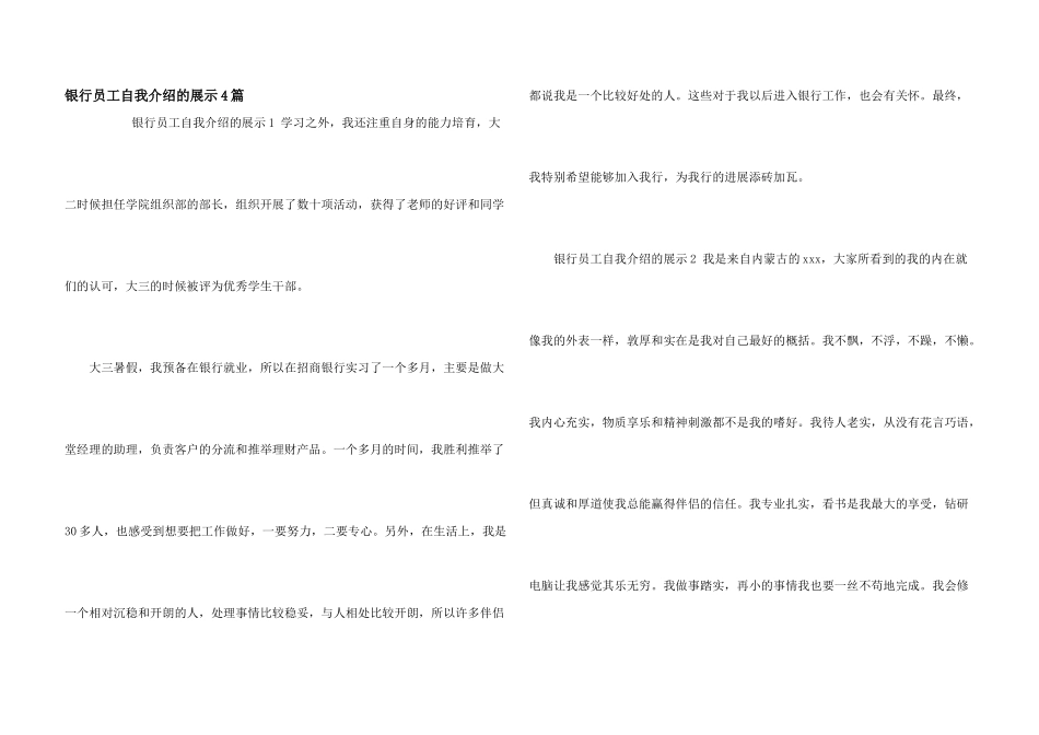 银行员工自我介绍的展示4篇_第1页