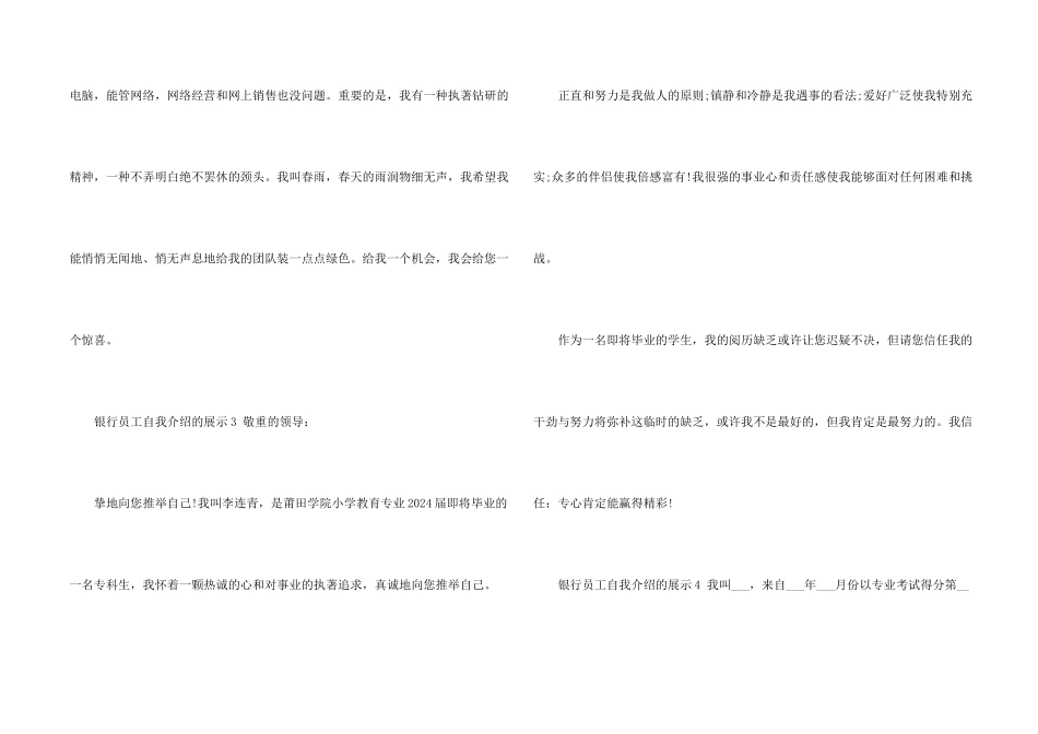 银行员工自我介绍的展示4篇_第2页