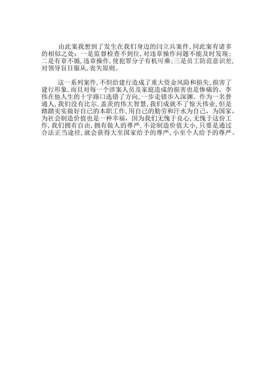 银行员工警示教育心得_第2页