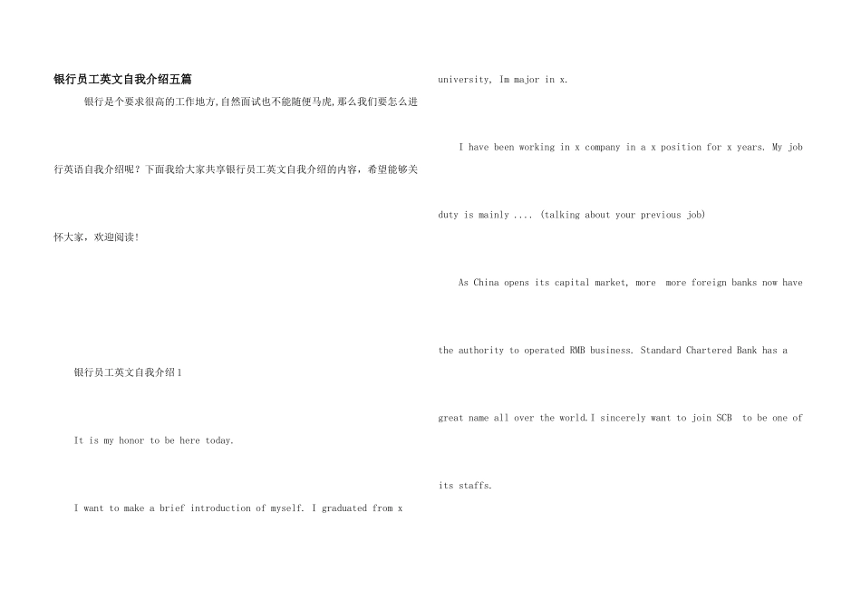 银行员工英文自我介绍五篇_第1页