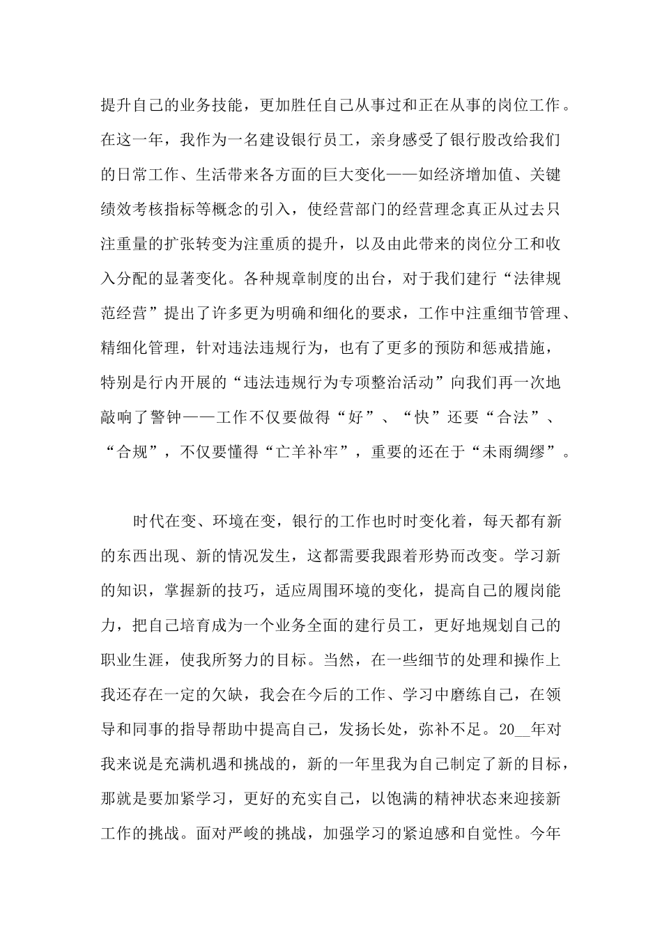 银行员工自我总结_第2页