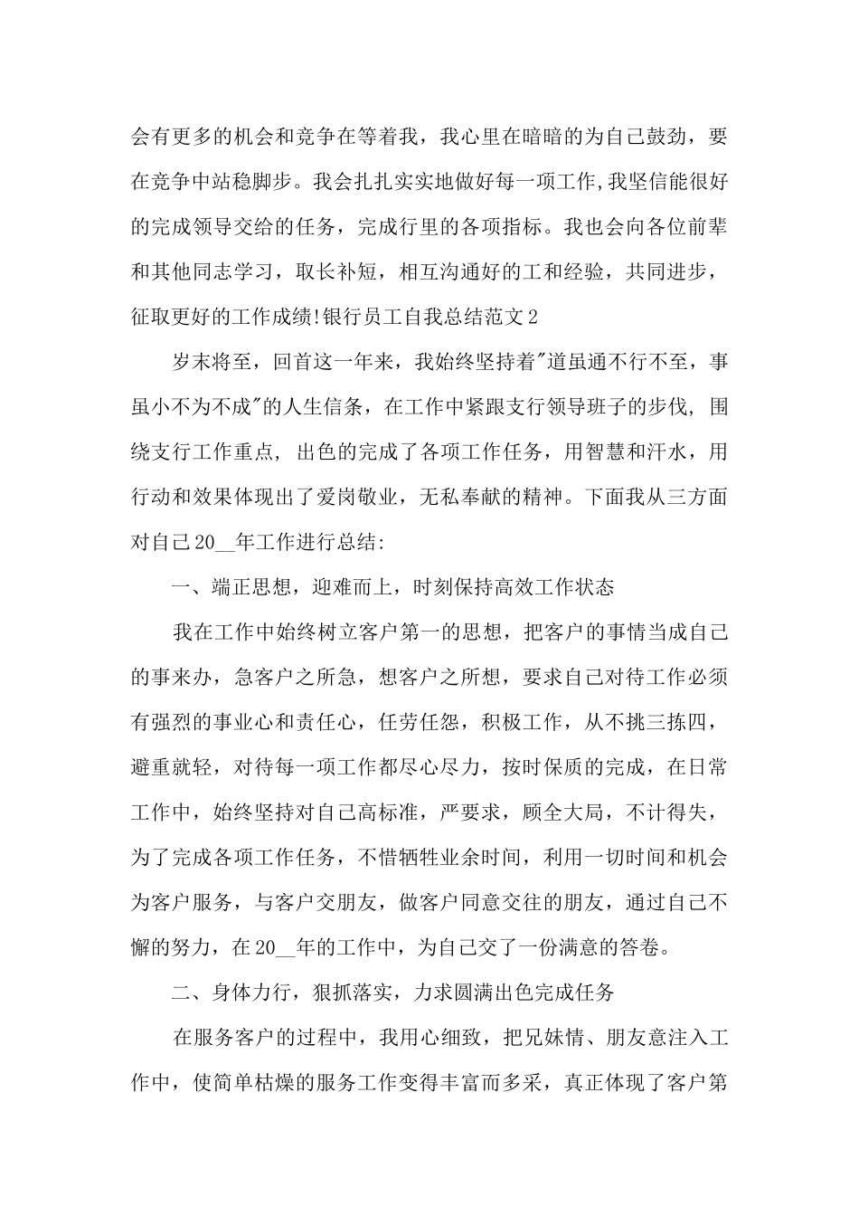 银行员工自我总结_第3页