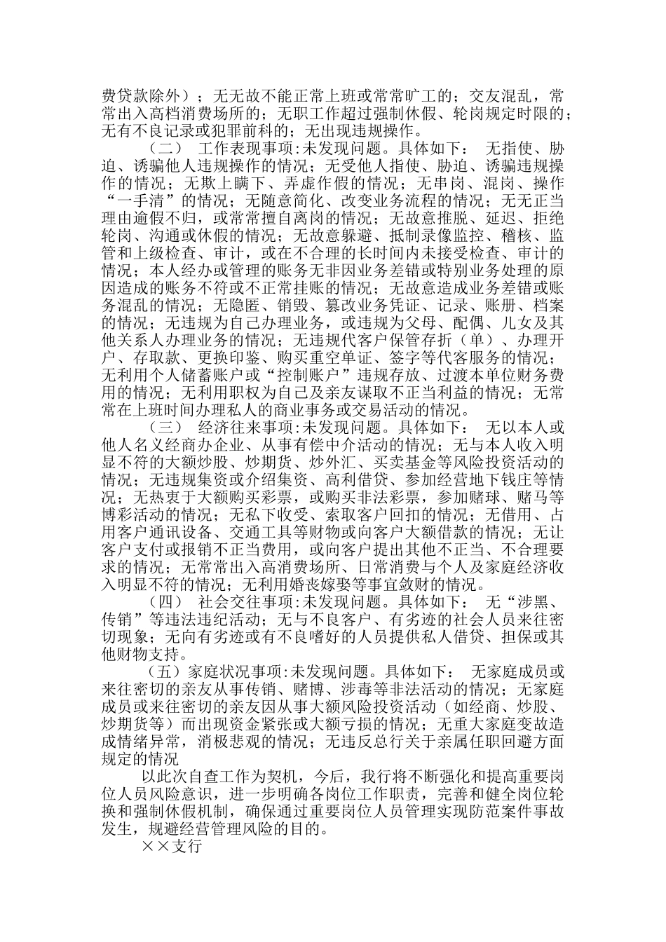 银行员工行为管理年度工作总结_第2页