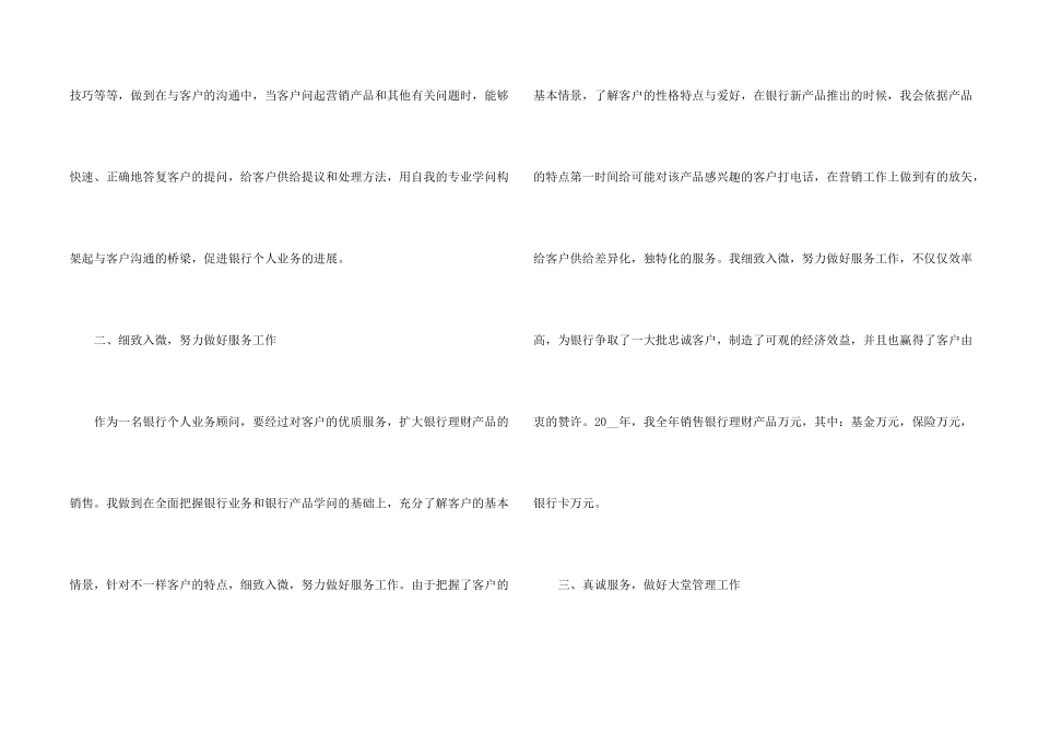 银行员工自我鉴定800字_第2页