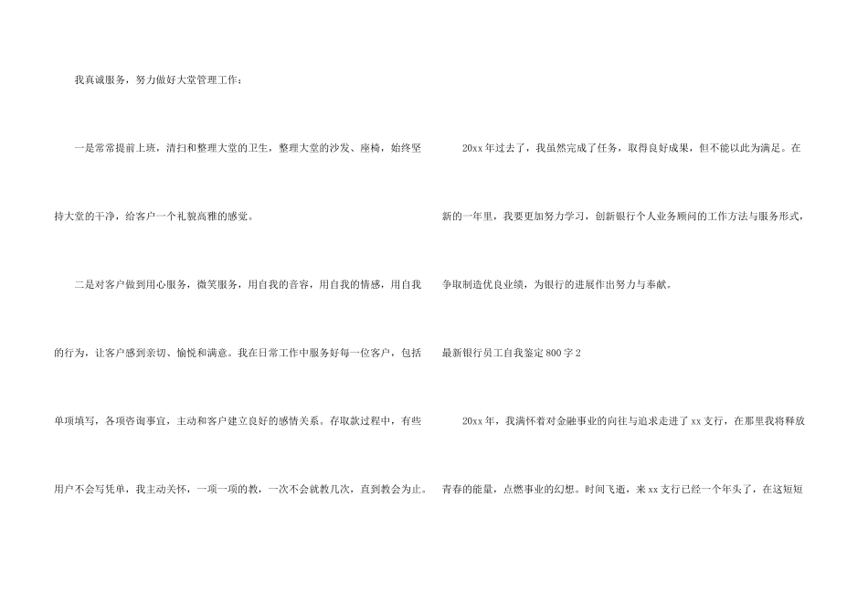 银行员工自我鉴定800字_第3页