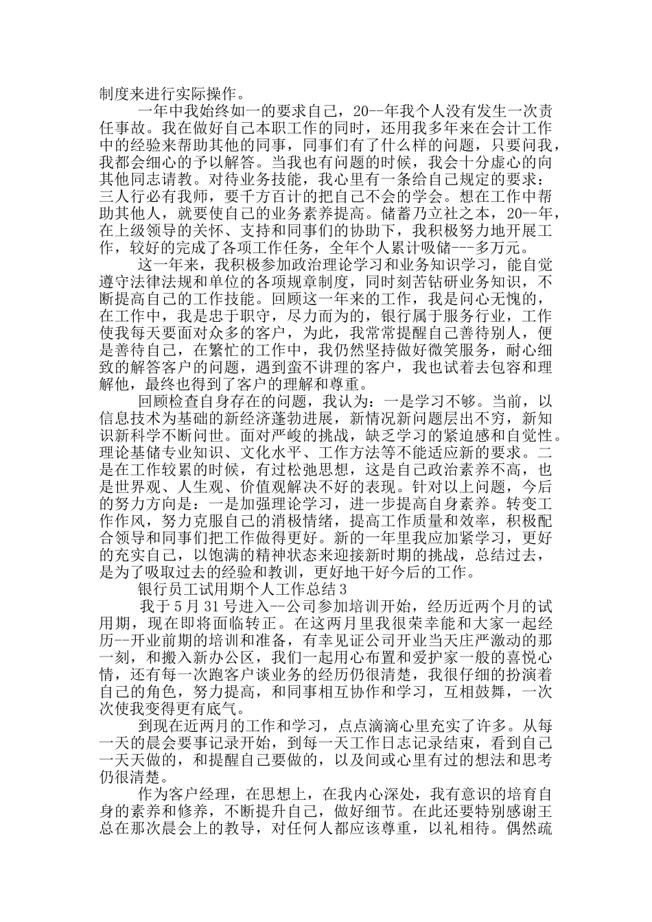 银行员工试用期个人工作总结_第2页