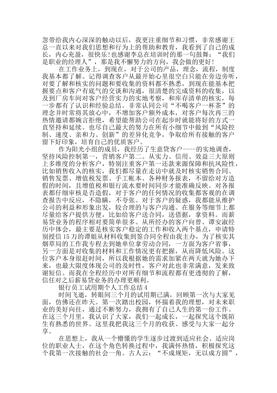 银行员工试用期个人工作总结_第3页