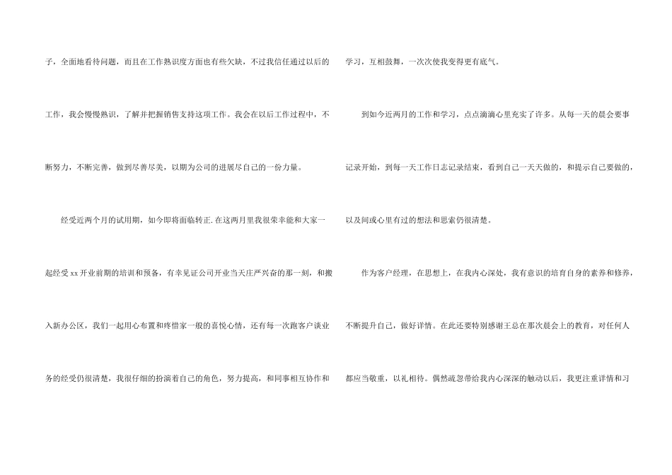 银行员工转正个人总结_第2页