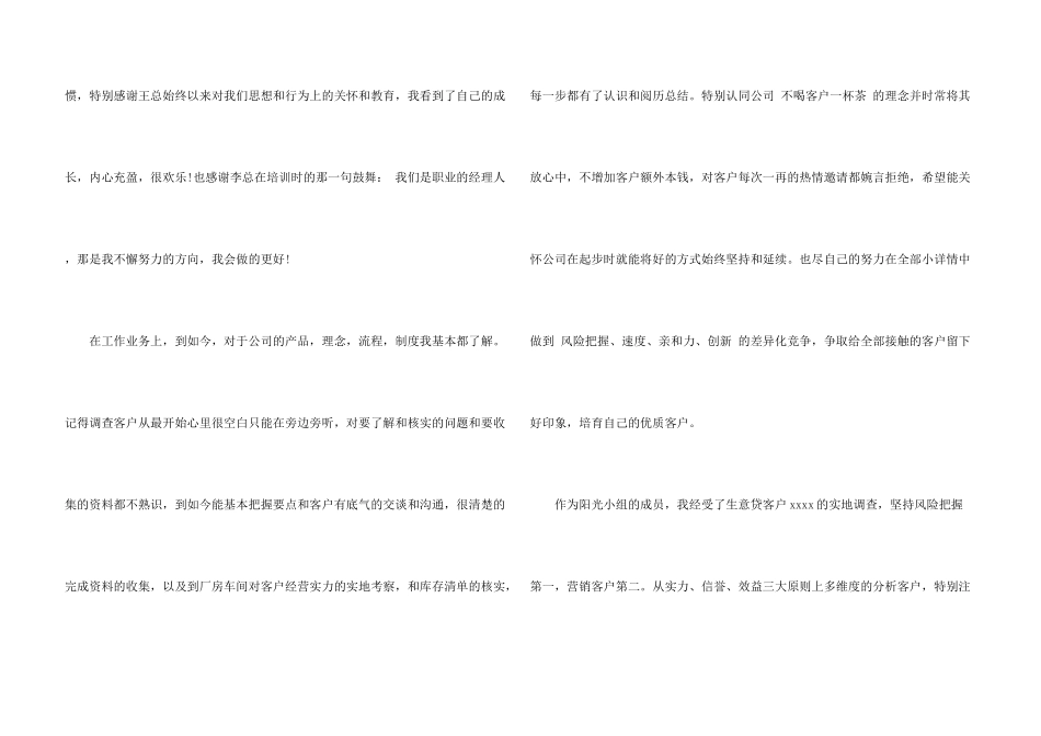 银行员工转正个人总结_第3页