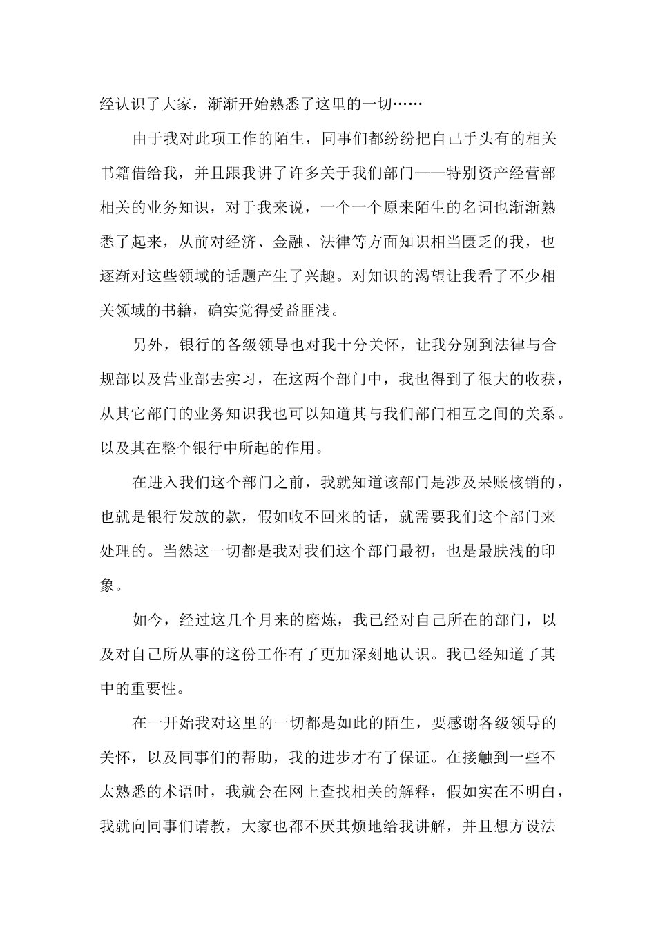 银行员工转正工作总结10篇_第3页