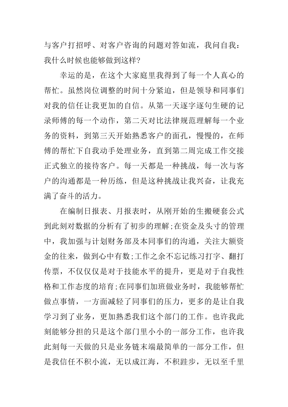 银行员工试用期工作总结精选_第2页