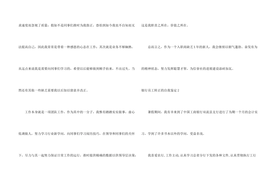 银行员工转正的自我鉴定_第2页