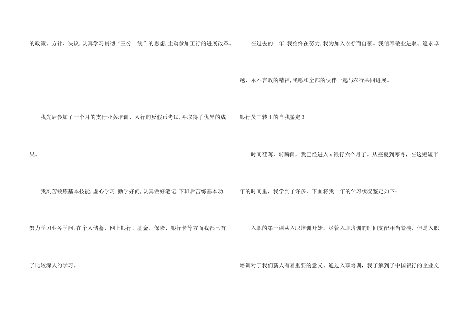 银行员工转正的自我鉴定_第3页