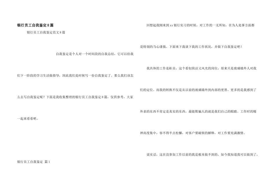 银行员工自我鉴定8篇_第1页