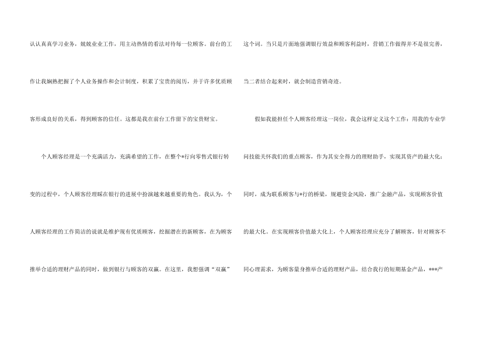 银行员工自我鉴定8篇_第3页