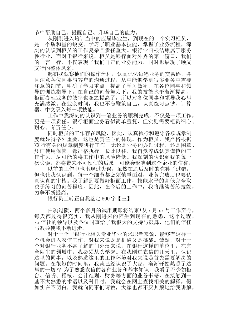银行员工转正自我鉴定600字_第2页