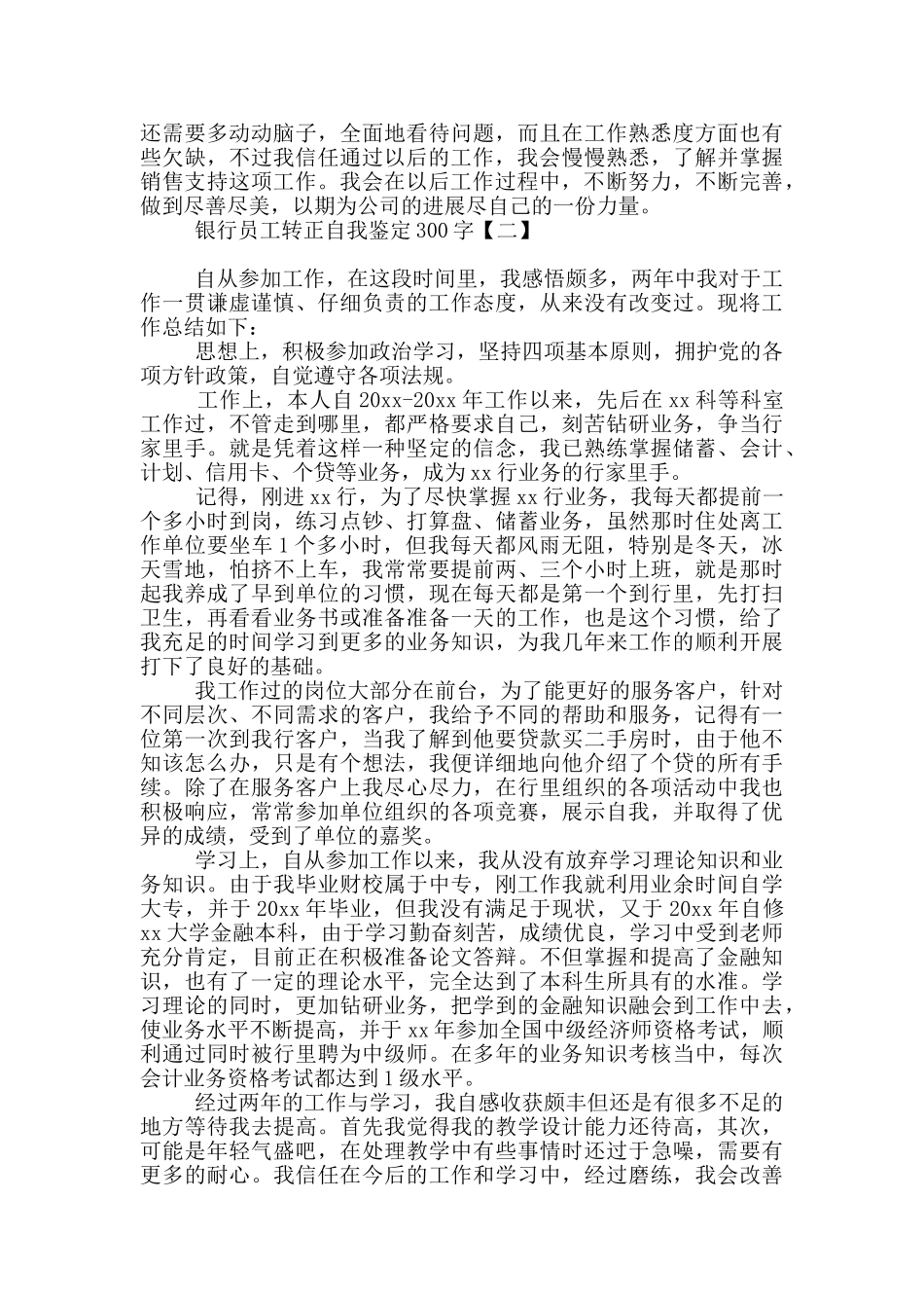 银行员工转正自我鉴定300字_第2页