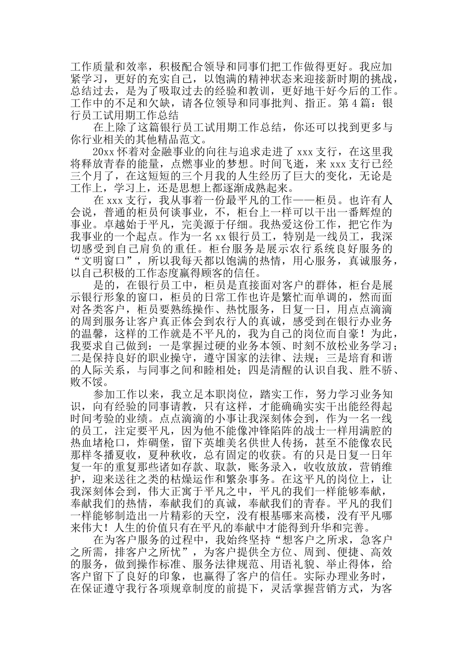 银行员工试用期工作总结范本7篇_第2页