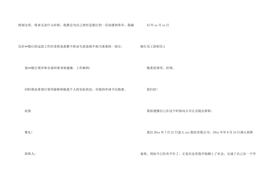 银行员工辞职信_第2页