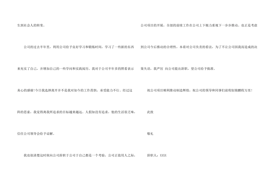 银行员工辞职信_第3页