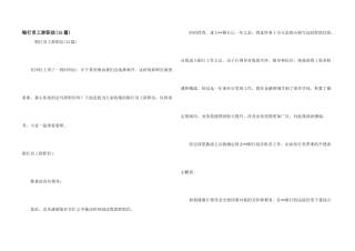 银行员工辞职信