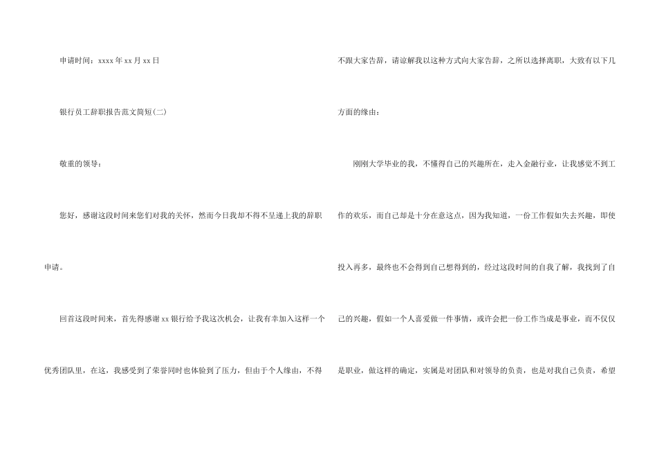 银行员工辞职报告简短_第2页